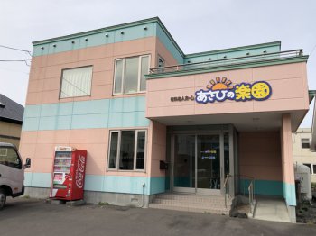 有料老人ホームあさひの楽園