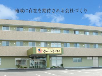 介護付有料老人ホーム 
あんじゅう七重浜