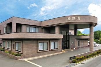 特別養護老人ホーム 緑陽園